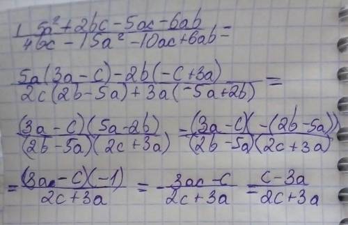 15а²+2bc-5ac-6ab/4bc-15a²-10ac+6ab