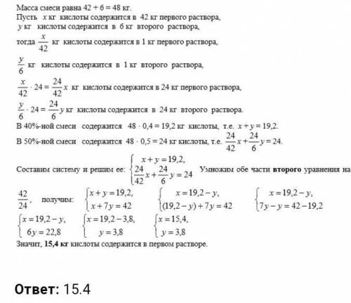 Имеются два сосуда, содержащие 42 кг и 6 кг раствора кислоты различной концентрации. Если эти раство