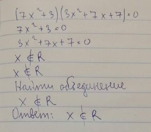 (7x^2+3)(3x^2+7x+7)=0