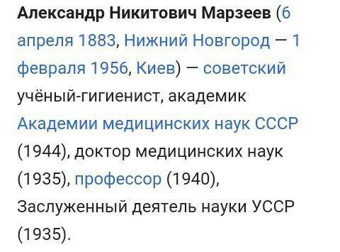 Напишите кратко про ученого гигиениста АЛЕКСАНДР НИКИТИЧ МАРЗЕЕВ какой вклад он сделал гигиене приме