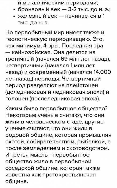 Первобытный мир Почему продуктов питания не хватало для того времени,хотя трудились все? Подробно