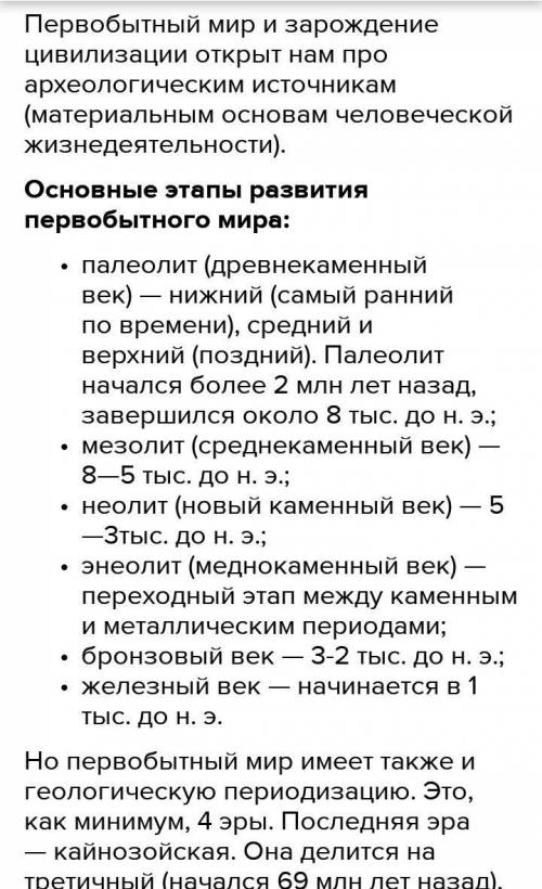 Первобытный мир Почему продуктов питания не хватало для того времени,хотя трудились все? Подробно