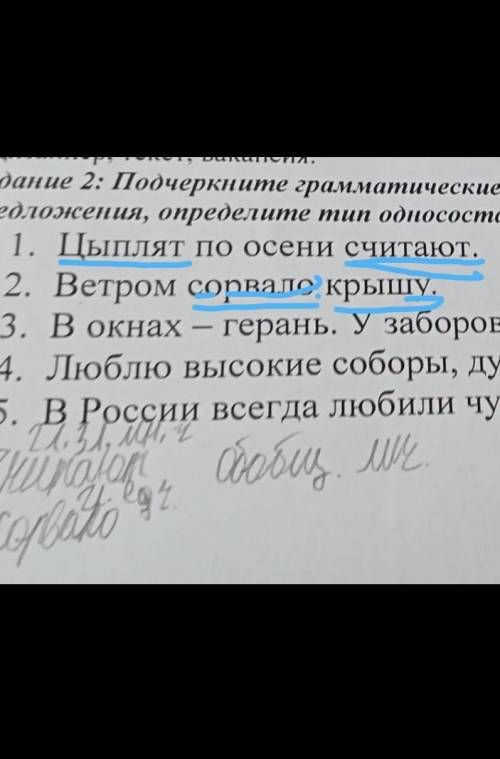 подчеркните грамматические основы, определите какой формой выражен главный член предложения ,определ