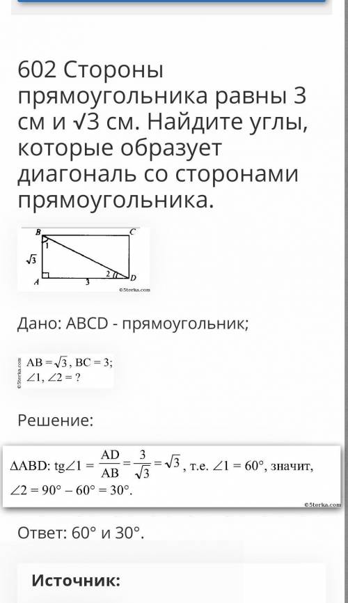 ￼￼ Стороны прямоугольника равны 3 см и 3 см в квадрате найдите углы которые образуют диагональ со ст