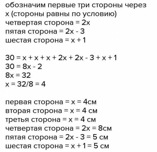 В выпуклом шестиугольнике три стороны равны, четвертая сторона в 3 раза больше первой, пятая на 1см