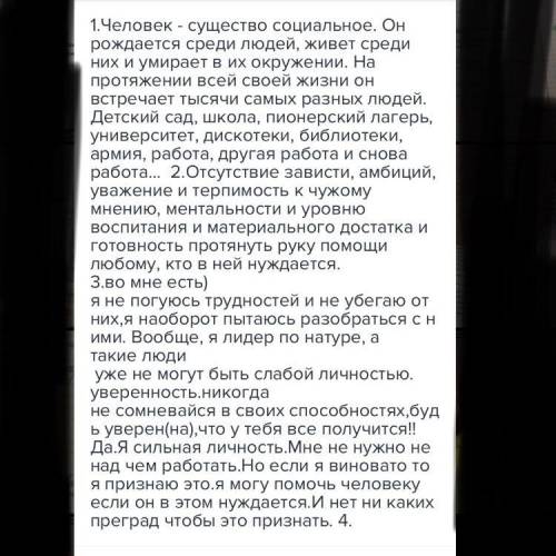 ПРОВЕРИМ СЕБЯ 1. Докажи, что человек не только биологическое, но и соци- альное существо. 2. Какие к