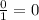 \frac{0}{1} = 0