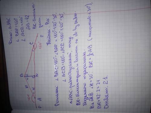 В треугольнике ABC внешние углы при вершинах A и C равны 150°, AB=42. Найдите длину биссектрисы дайт