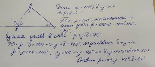 С ДАНО, НАЙТИ И РЕШЕНИЕ, ТАКЖЕ ЧЕРТЁЖ один из внутренних углов треугольника на 14 градусов больше