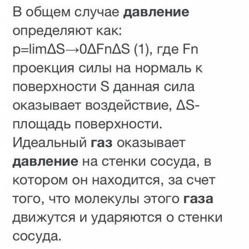 Формулу давления газа на стенки сосуда подскажите ​