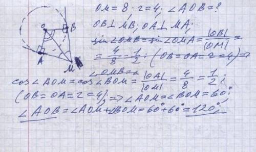 32. Из точки М к окружности с центром О проведены две касательные MA и MB (A и B - точки касания). Н