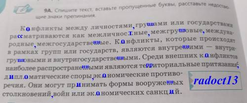 Спишите текст вставляя пропущенные буквы расставьте недостающие знаки препинания ​