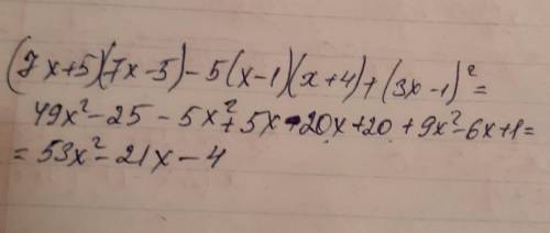 (7х+5)(7х-5)-5(х-1)(х+4)+(3х нужно мне 34 лет