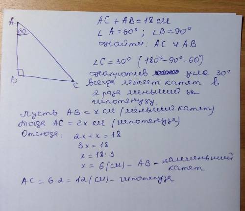 2. Один из углов прямоугольного треугольника равен 60°, a сумма гипотенузы и меньшего катета равна 1