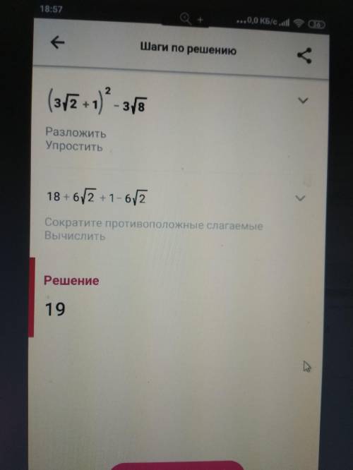 вычислить (3√2+1)^2-3√8​