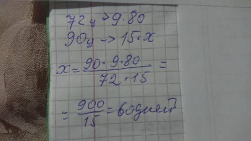 72 ц сена может хватить для кормления 9 лошадей в течение 80 дней. На сколько дней хватит сена в 90