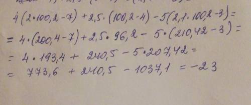 Спростіть вираз 4*(2х-7)+2,5*(х-4)-5*(2,1х-3) и обчислiть при його значеннi х=100,2