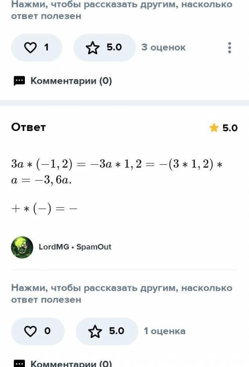 Спростіть вираз -1,2*3а​