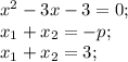 x^{2} -3x-3=0;\\x_{1} +x_{2} =-p ; \\x_{1} +x_{2} =3; \\