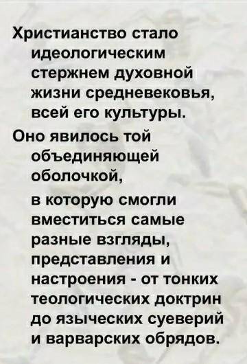 Что можно назвать стержнем средневековой духовности и культуры?