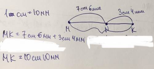 Начертите отрезки MN=7см 6мм и NK= 3см 4мм. Найдите длину отрезка MK. ​