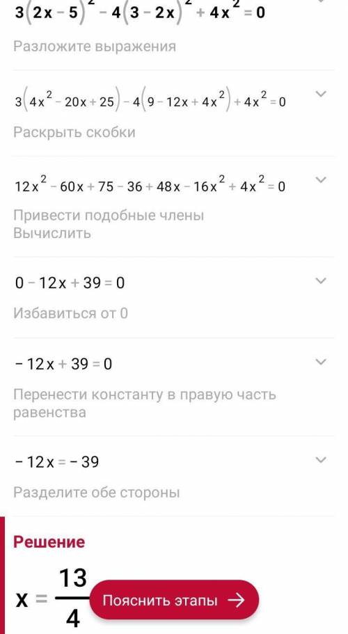 3) 3(2x - 5)² - 4(3 -- 2x)²+4х²=0​