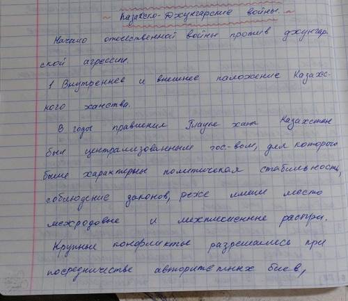 Раздел 1 Казахско-Джунгарские войны Параграф 1 внутреннее и внешнее политическое положение Казахског