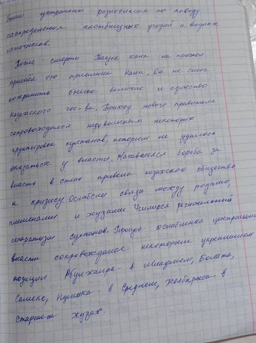 Раздел 1 Казахско-Джунгарские войны Параграф 1 внутреннее и внешнее политическое положение Казахског