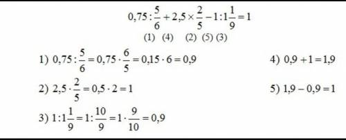 0,75:5/6+2,5*2/5:1 1/9