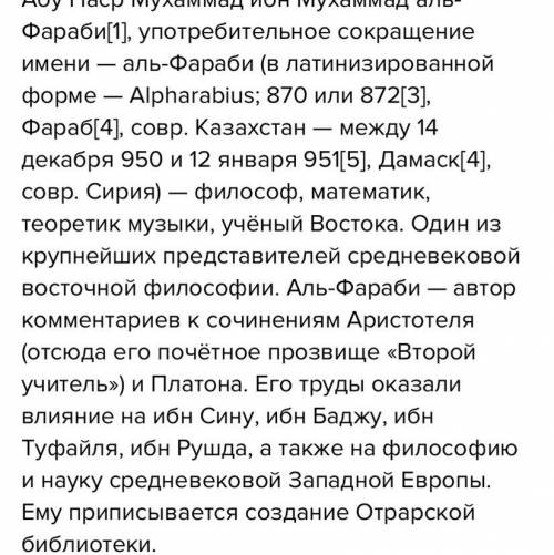 Узнайте о жизни аль-фараби Какие благородные поступки он совершал Чем руководствовался в жизни велик