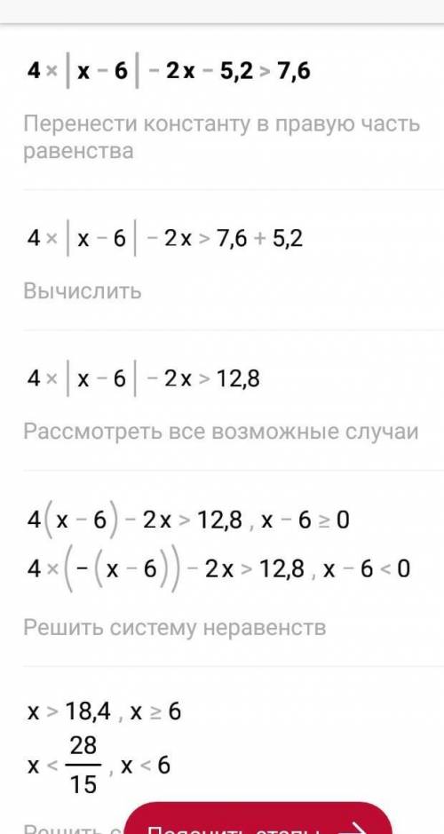 4|х-6|-2х-5,2>7,6 ...