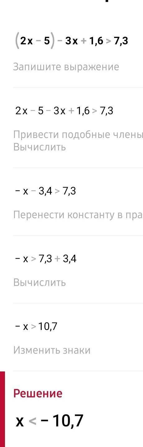 |2х-5|-3х+1,6>7,3 ...