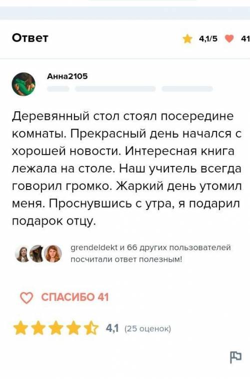 составить 10 предложений со словосочетаниями такие как: 1) были под плохим влиянием 2)черезвычайно в