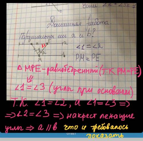Вопрос: параллельны ли а и б и доказать это