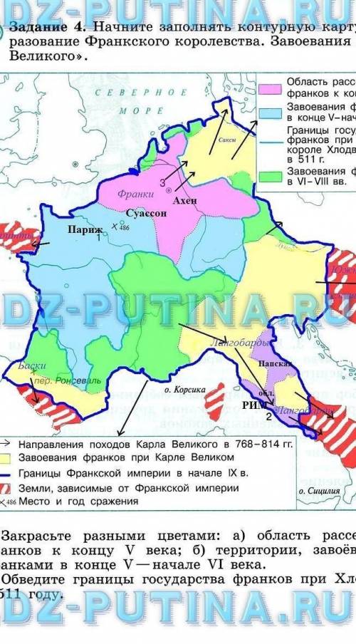 Задание 4. Начните заполнять контурную карту «Об- разование Франкского королевства. Завоевания Карла