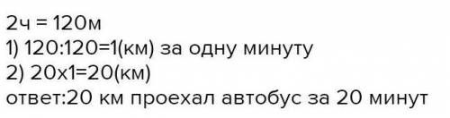 За 2 часа автомобиль проехал 120 км пути, что составило 20% всего пути. Сколько километров составляе