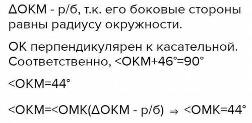 №3 Прямая ка­са­ет­ся окруж­но­сти в точке K. Точка O — центр окружности. Хорда KM об­ра­зу­ет с ка­