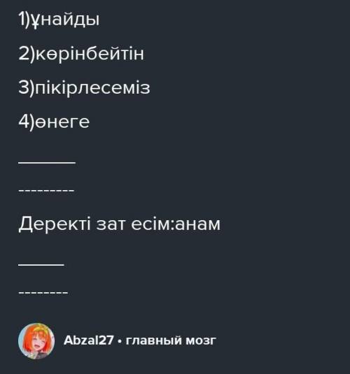 сделать упражнение 7 тапсырма страница 12 по казахскому языку:​