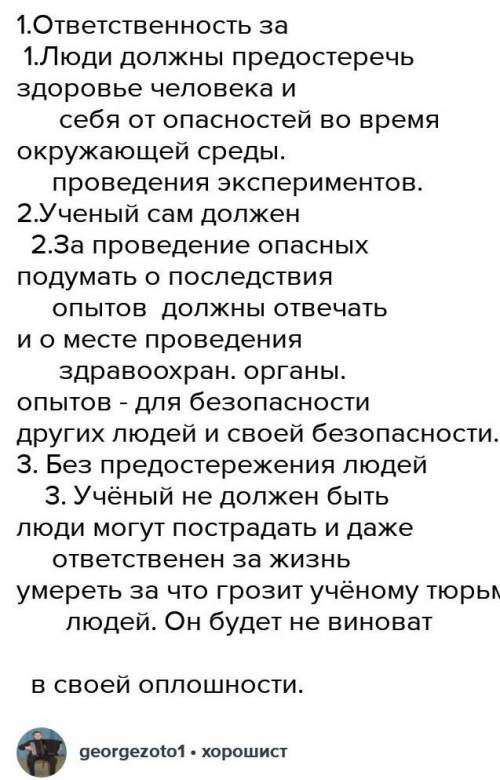 Напишите несколько примеров того,как учёные переживали за последствия своих открытий,буду признатель