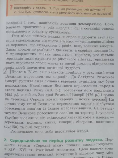 2. Які риси були притаманні розвитку римського й варварськогосвітів напередодні Середньовіччя? ​