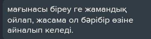 Біреуге ор қазба, өзіңнің түсерсің деген мақалды негізде, уәзірлердің қылуын өз көзқарастарың бойынш