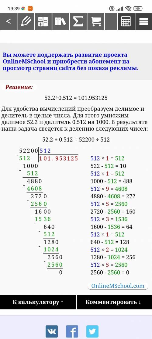 52,2÷0,512 В СТОЛБИК​