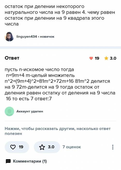 При делении числа a на 9 получается остаток 4. Чему должен быть равен остаток при делении числа b на