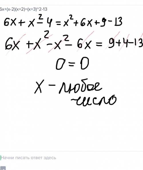 6х+(х-2)(х+2)=(х+3)^2-13