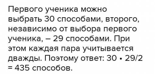 Решите задачу: Из семи лучших учеников школы нужно выбрать двоих для участия в олимпиаде. Сколькими