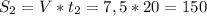 S_{2} =V*t_{2}=7,5*20=150