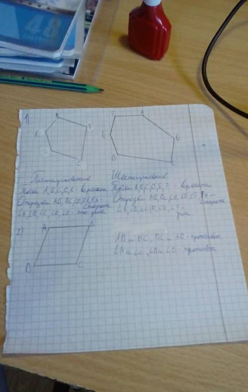 по геометрии. 1. Выпуклый: 1) нарисуйте пятиугольник 2) нарисуйте шестиугольник и нарисуйте его элем