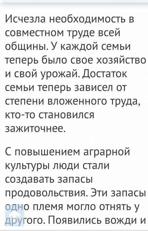 Раскажите больше про тему появление неравенства и знатия ​