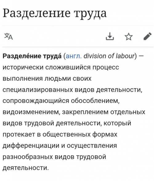 Что такое европейское разделение труда в 18 веке?