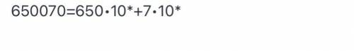 Найдите показатель степени и подставьте его место звездочки a) 47000 - 4.10* +7.10* b) 650070 - 650